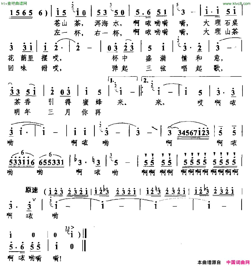 三月街茶歌简谱