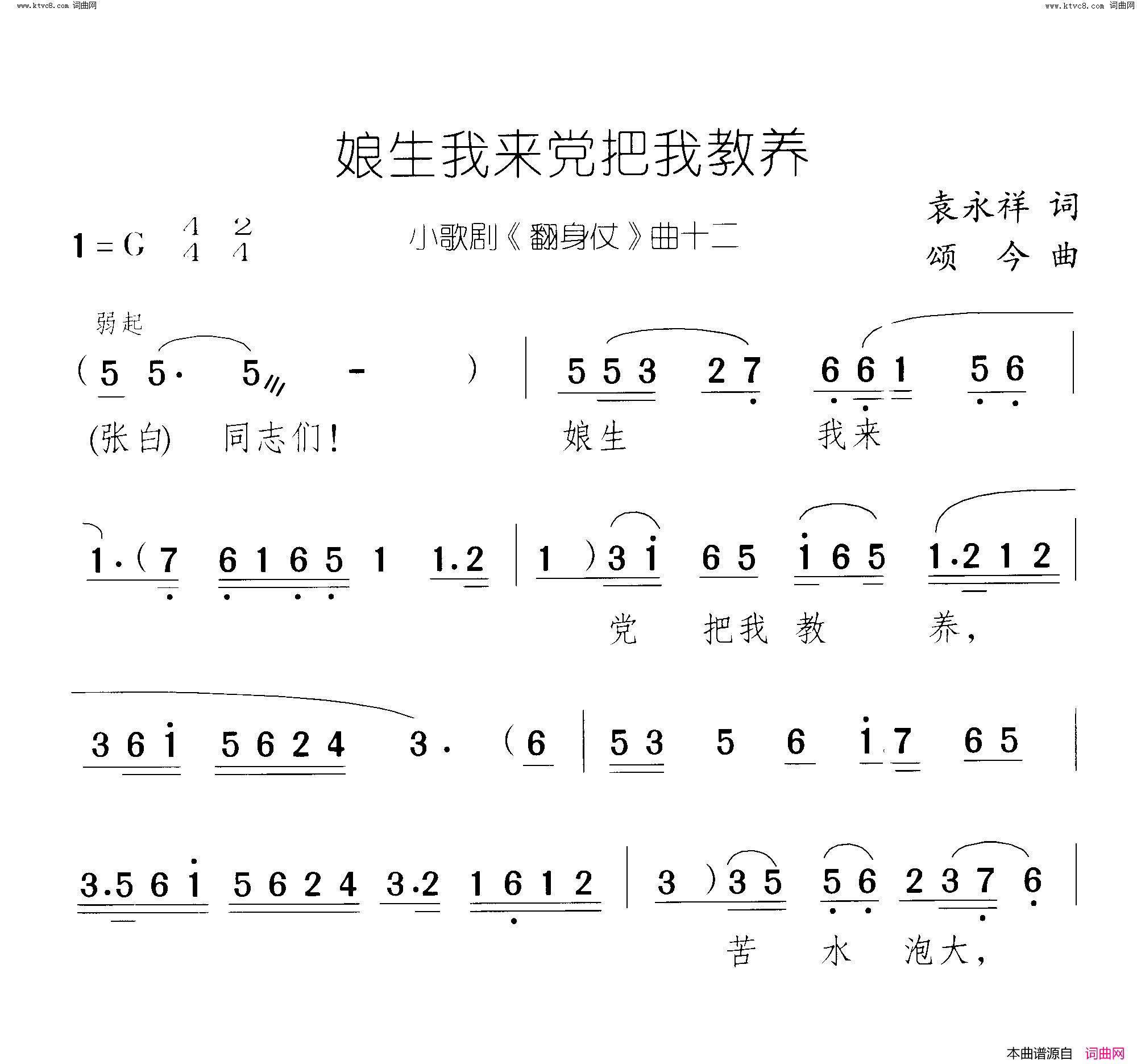 娘生我来党把我教养翻身仗_小歌剧_曲11_12简谱