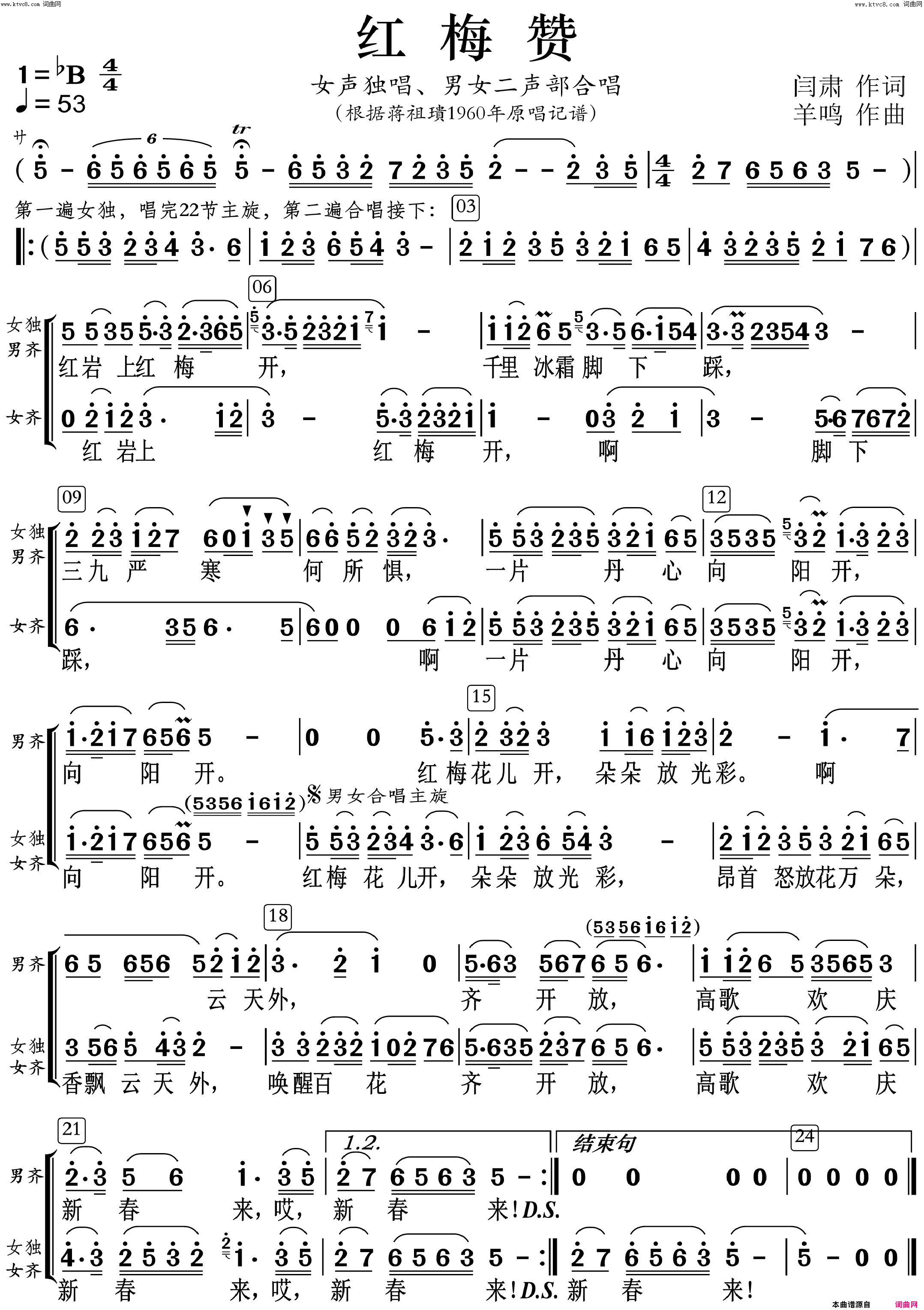 红梅赞独唱与合唱简谱_蒋祖璝演唱_闫肃/羊鸣词曲