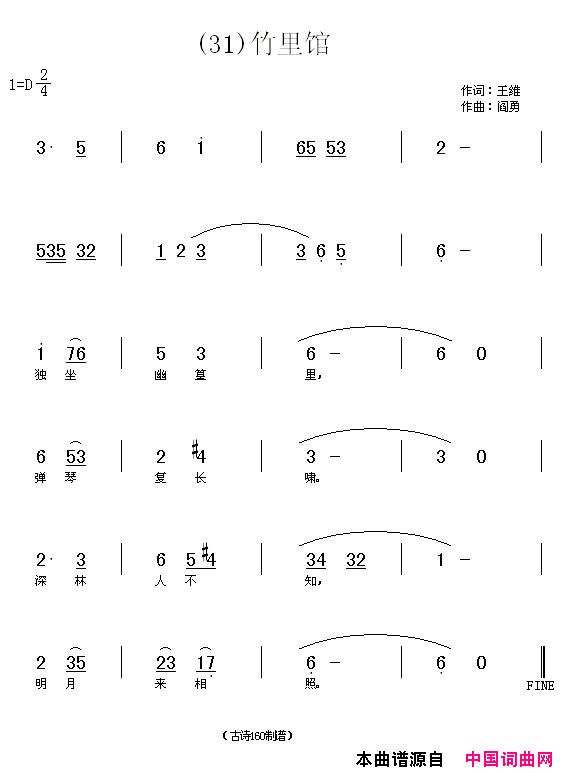 竹里馆独坐幽篁里简谱_贾丽颖演唱_王维/阎勇词曲