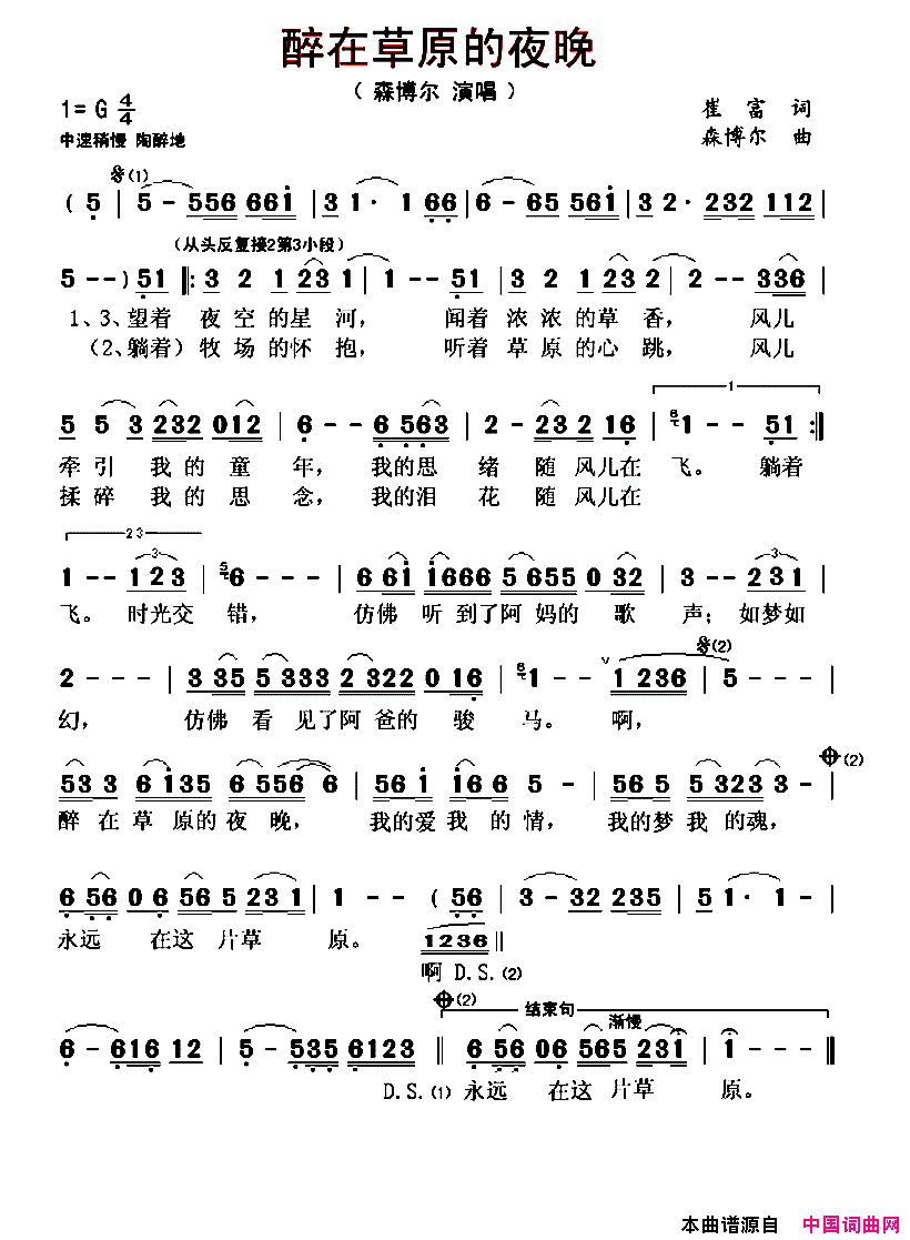 醉在草原的夜晚简谱_森博尔演唱_崔富/森博尔词曲