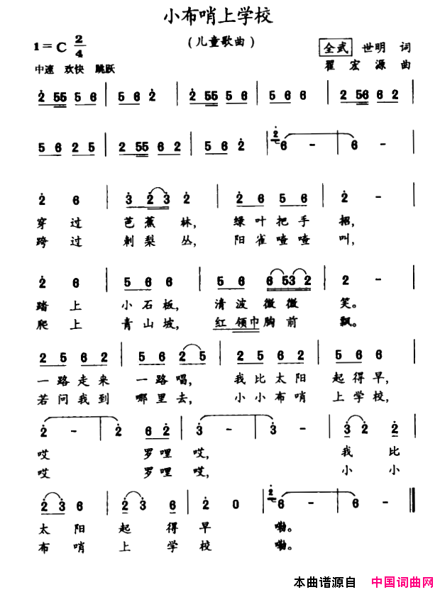 小布哨上学校简谱