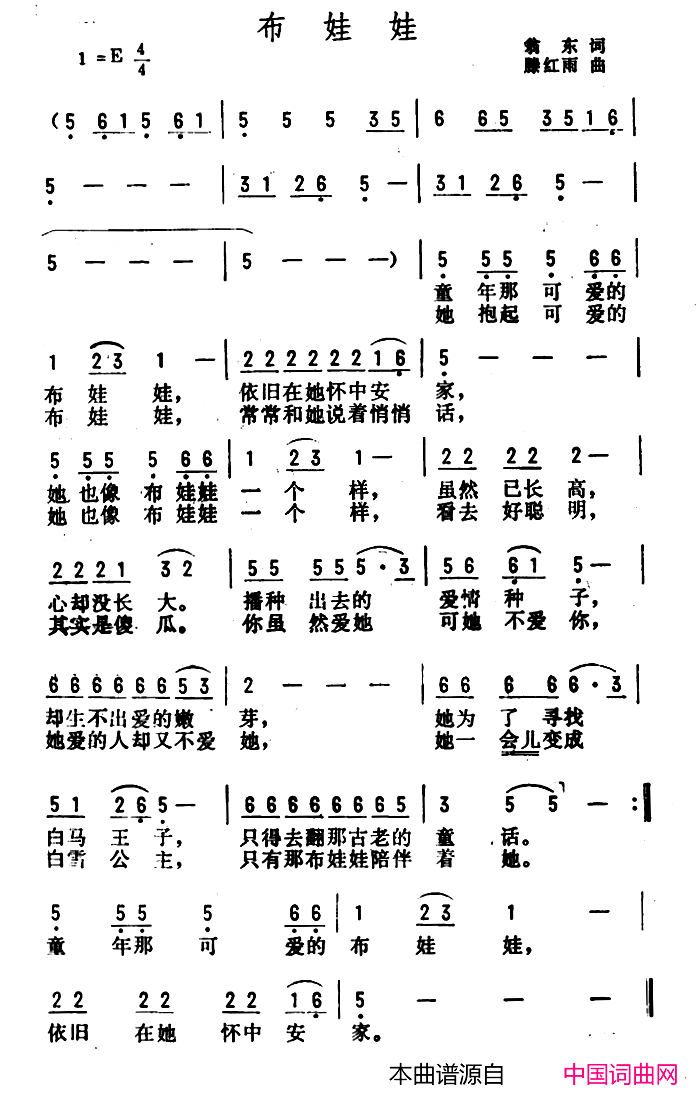 布娃娃简谱