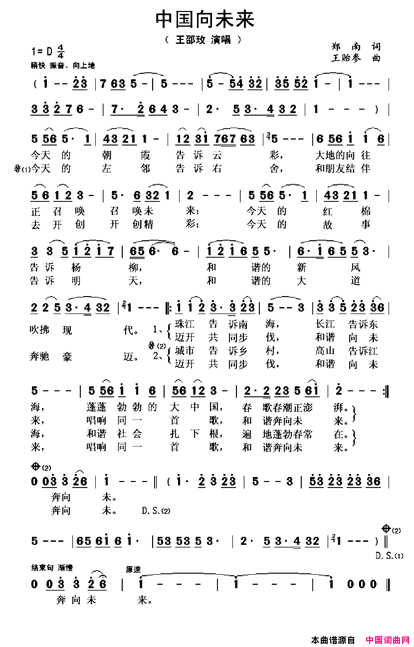 中国向未来简谱