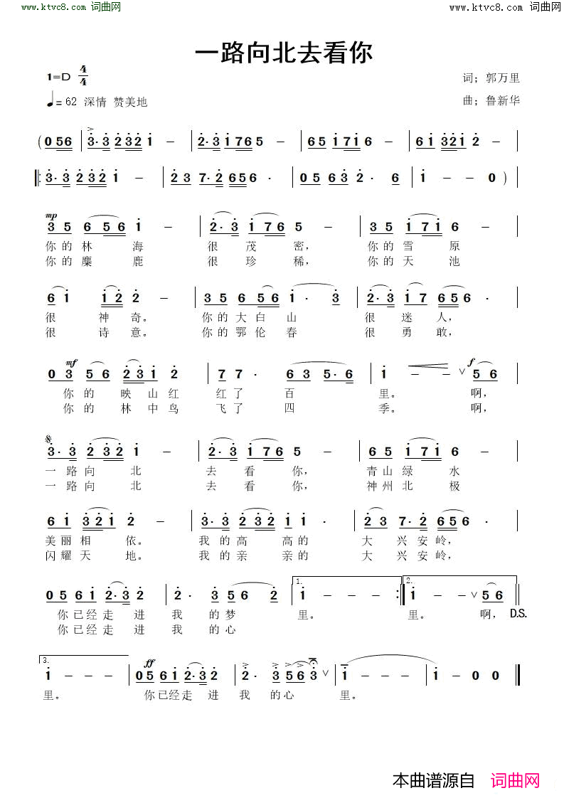 一路向北去看你简谱