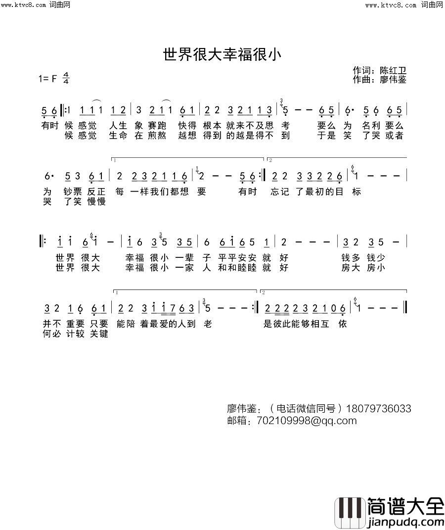 世界很大幸福很小简谱_红蔷薇演唱_陈红卫/廖伟鉴词曲