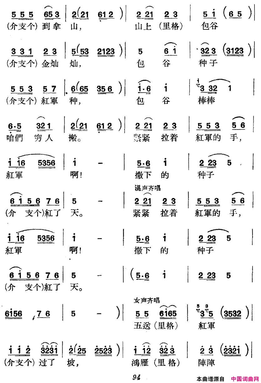 十送红军江西革命民歌简谱