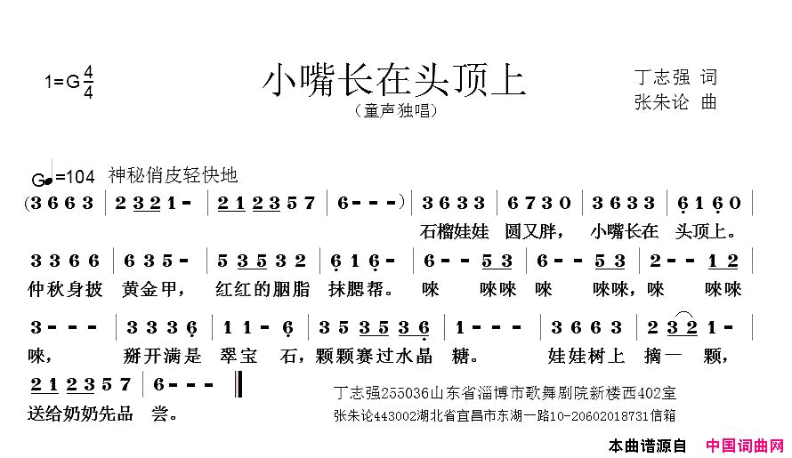 小嘴长在头顶上简谱