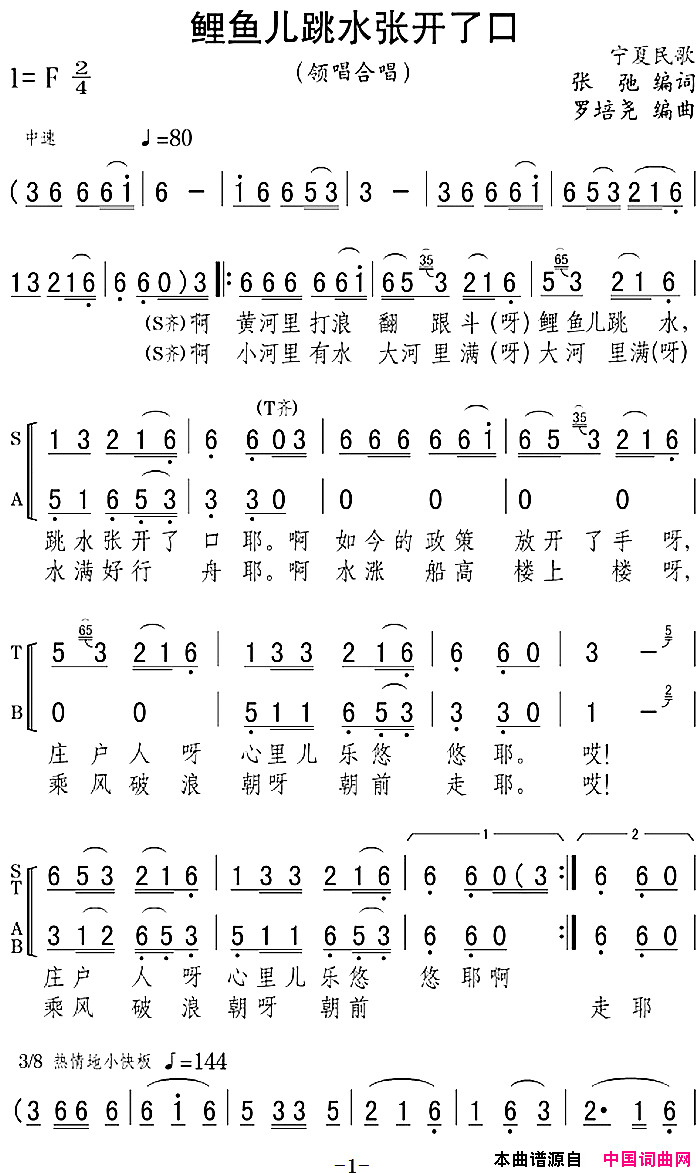 鲤鱼儿跳水张开了口简谱