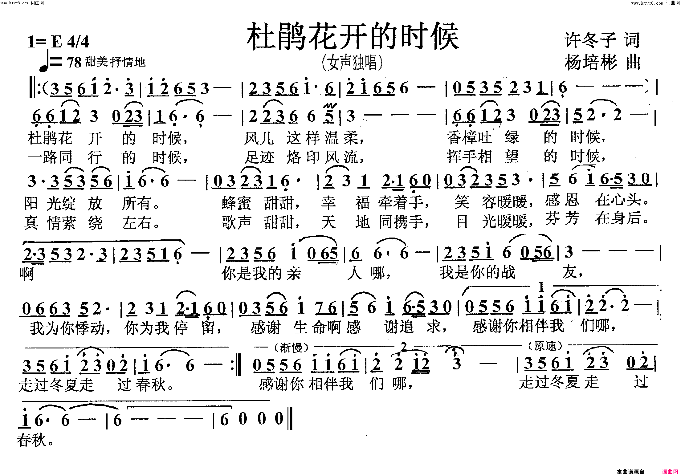 杜鹃花开的时候女声独唱简谱