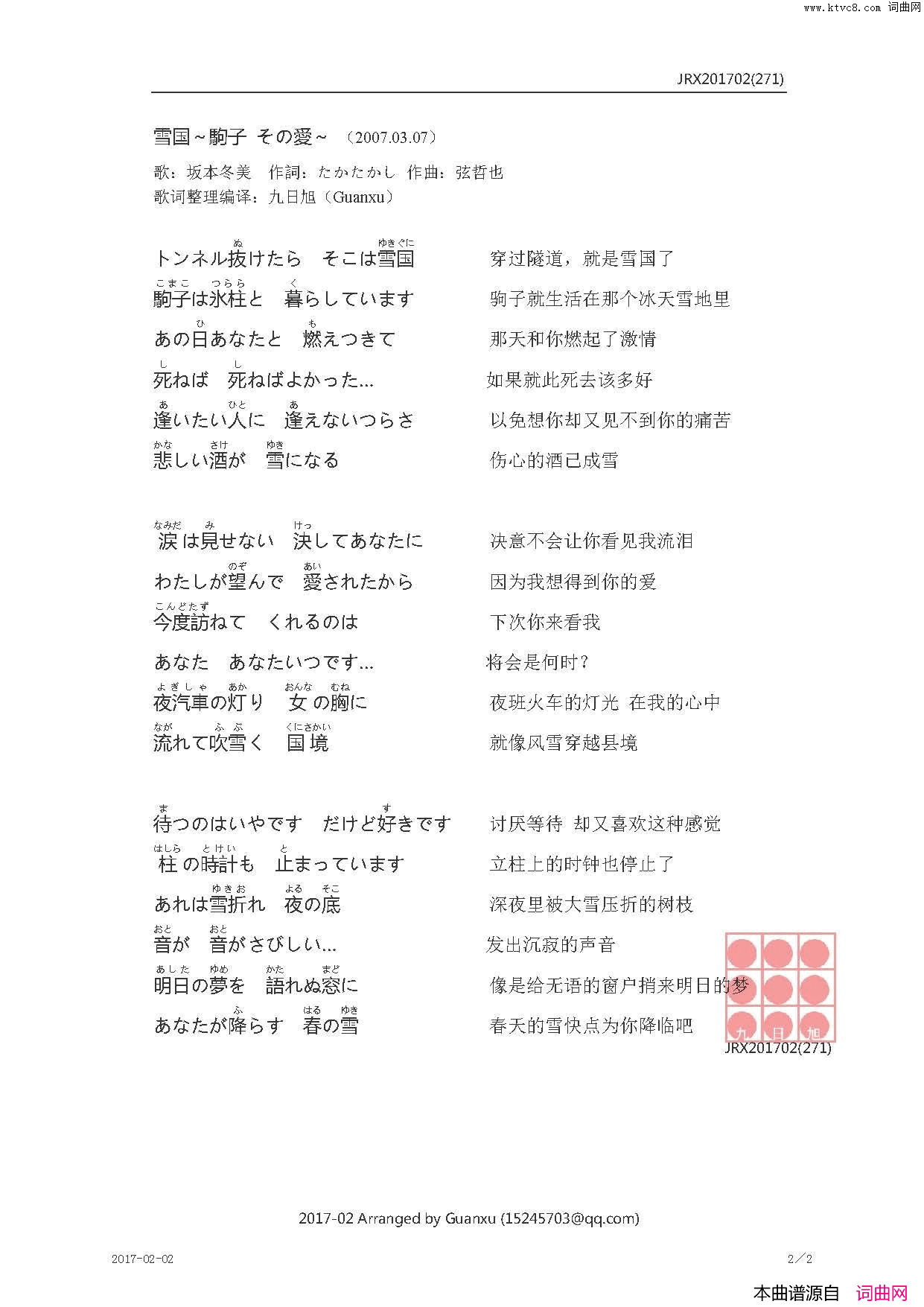 【日】雪国～駒子その愛～简谱_坂本冬美演唱_たかたかし/弦哲也词曲