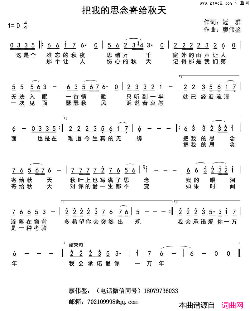 把我的思念寄给秋天简谱