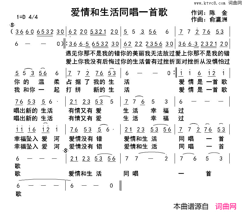 爱情和生活同唱一首歌简谱