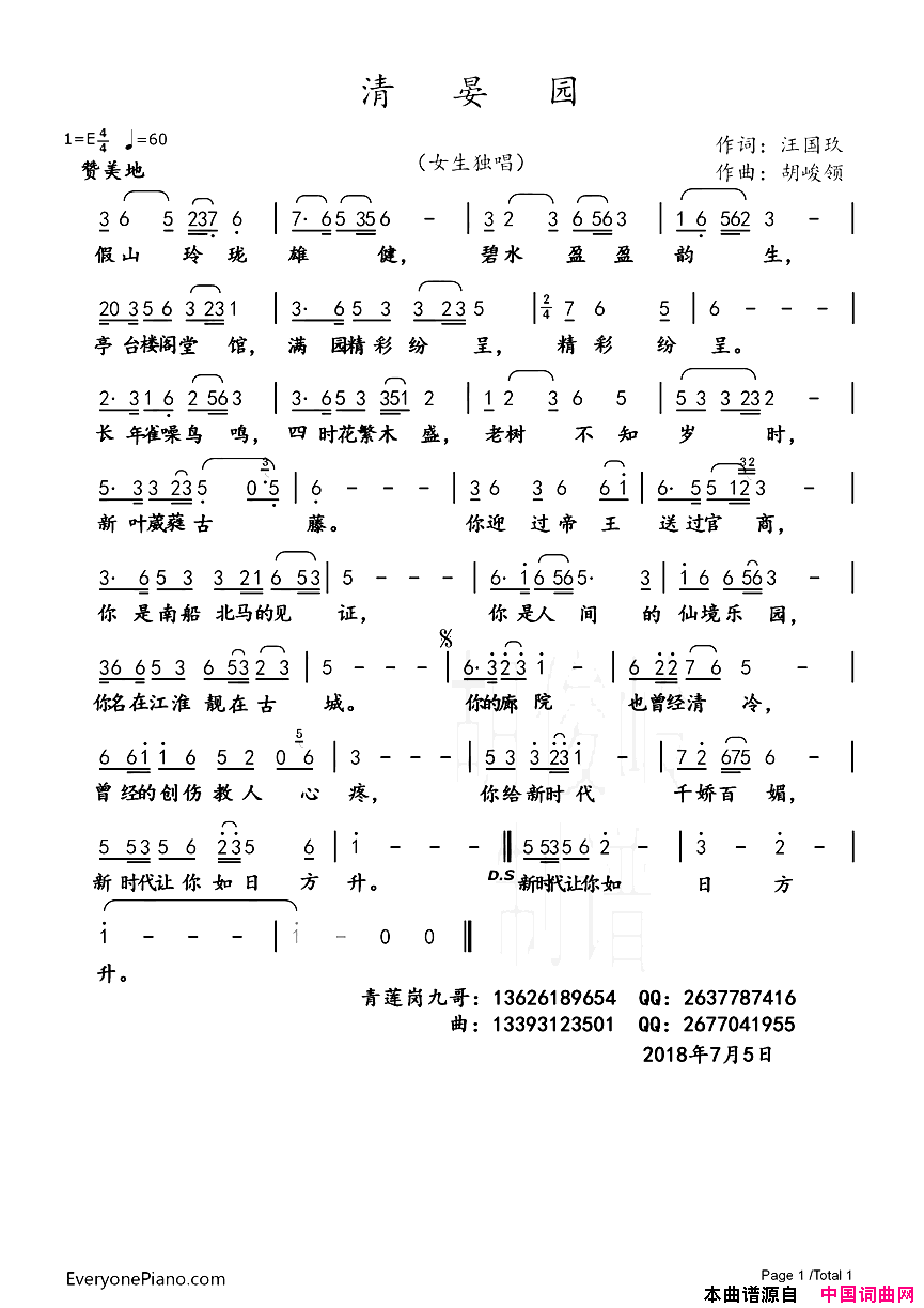 清宴园简谱