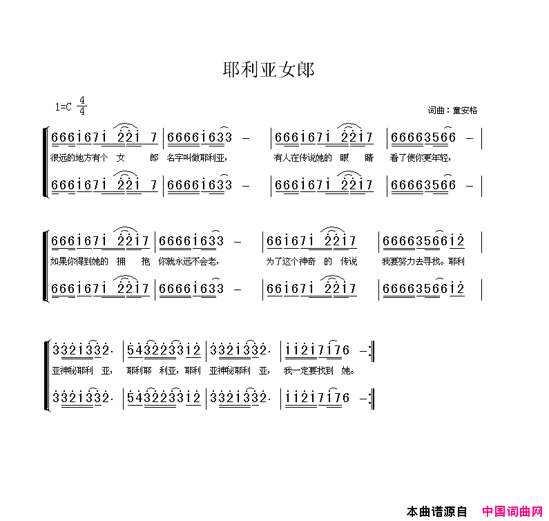 耶利亚女郎二声部简谱_童安格演唱