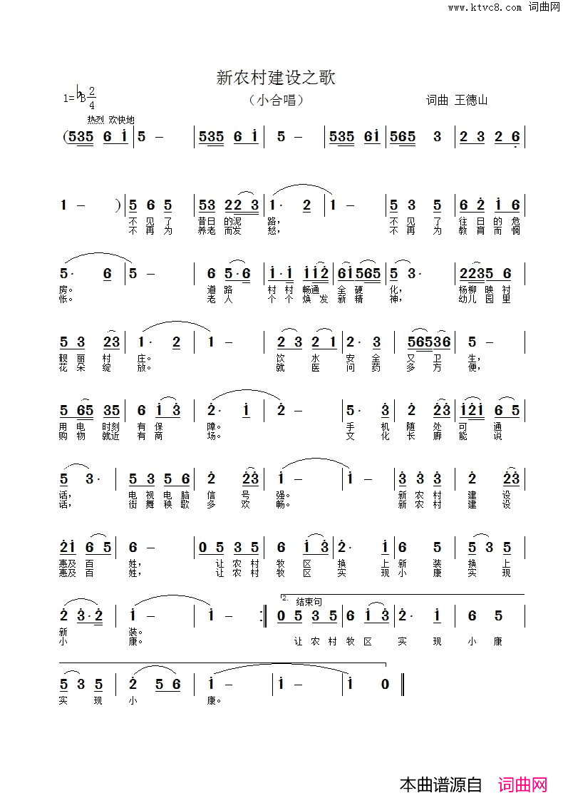 新农村建设之歌简谱