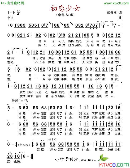初恋少女简谱_李娜演唱_梁春林词曲