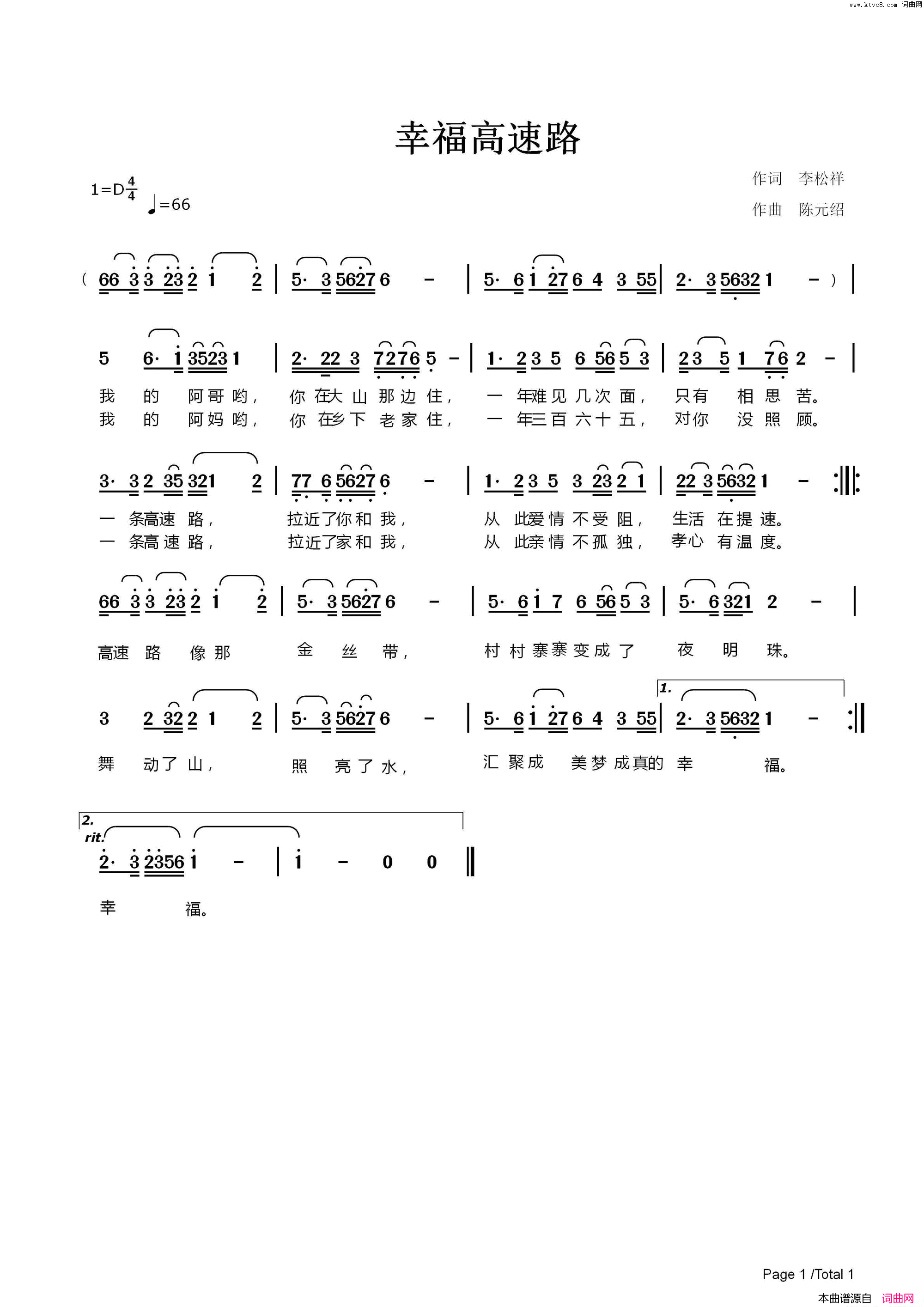 幸福高速路简谱_马玲涛演唱_李松祥/陈元绍词曲