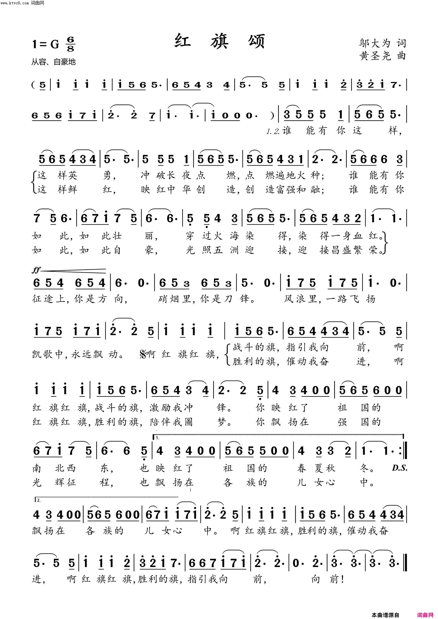 红旗颂简谱_阳颖演唱_邬大为/黄圣尧词曲