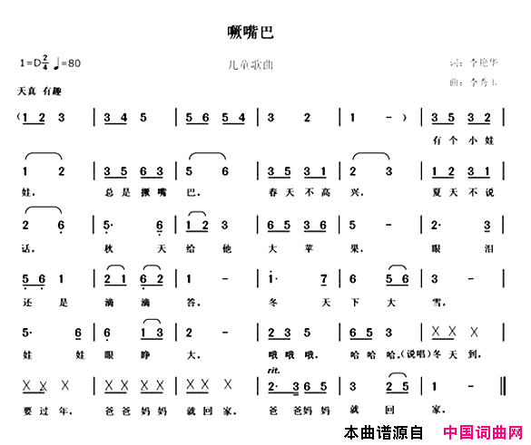 噘嘴巴简谱