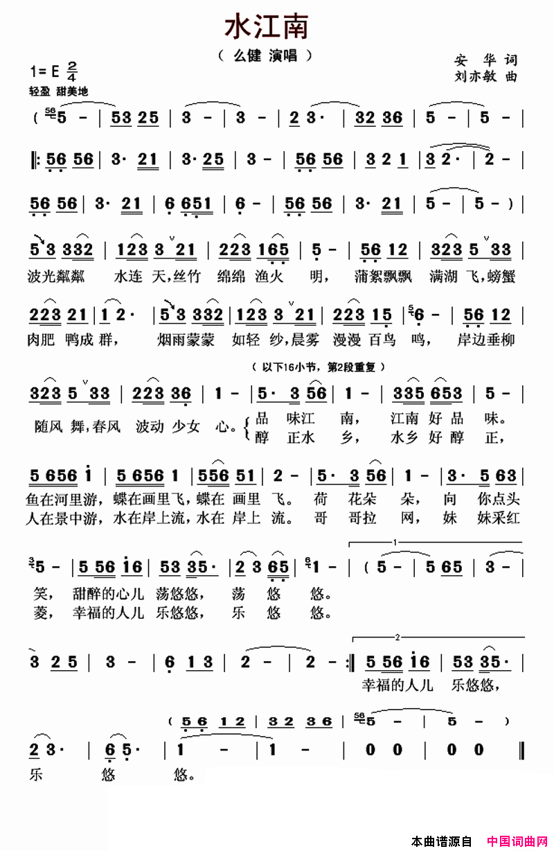 水江南简谱_么健演唱_安华/刘亦敏词曲