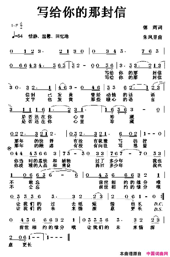 写给你的那封信简谱