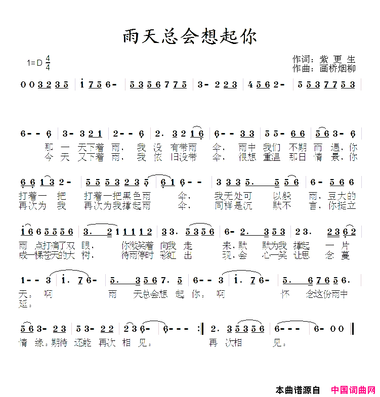 雨天总会想起你简谱_小溪演唱_紫更生/画桥烟柳词曲