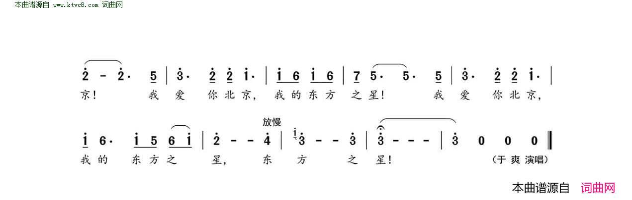 东方之星简谱_于爽演唱_王晓玲/张卓娅、王祖皆词曲