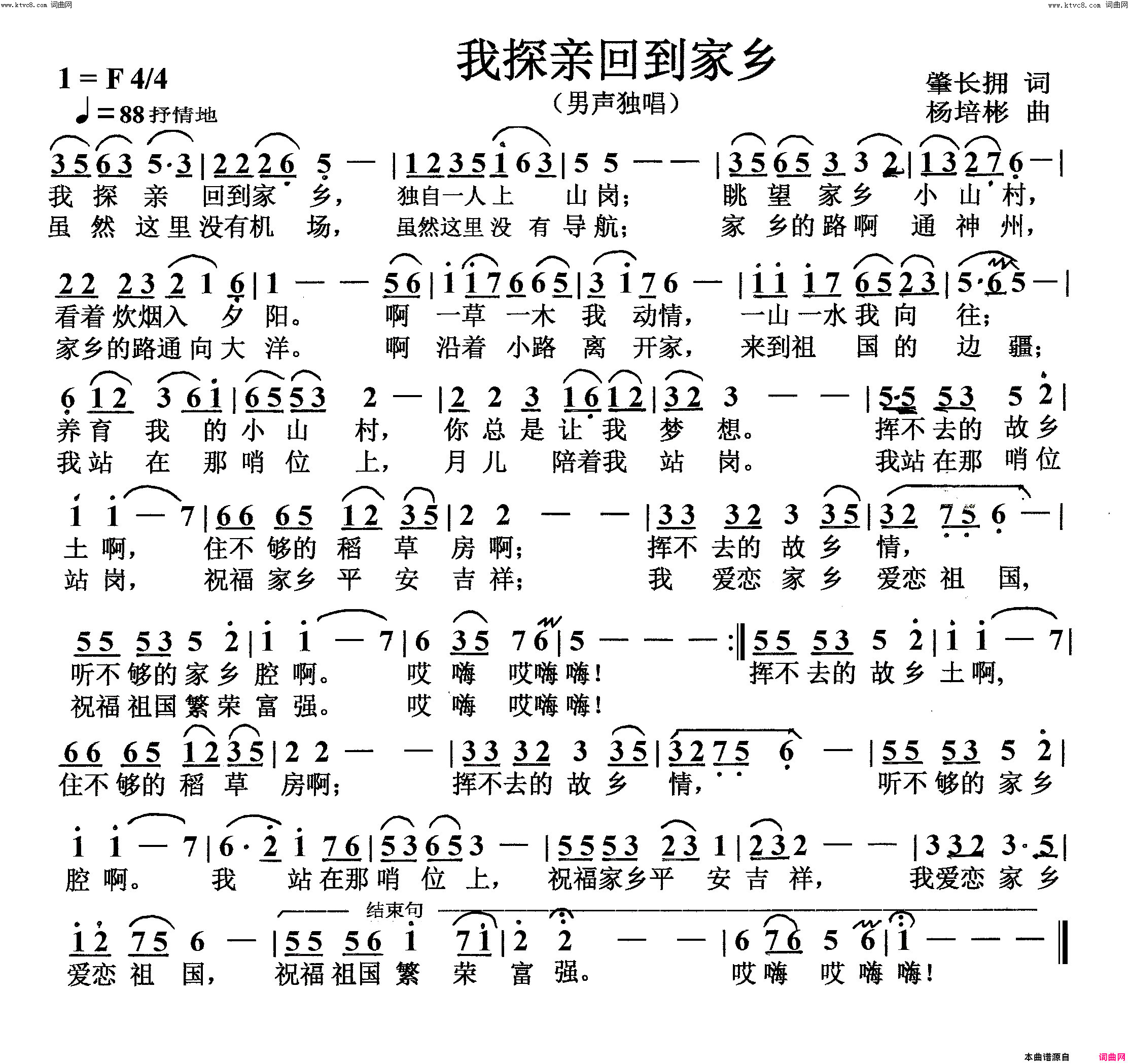 我探亲回到家乡男声独唱简谱_姜宏演唱_肇长拥/杨培彬词曲