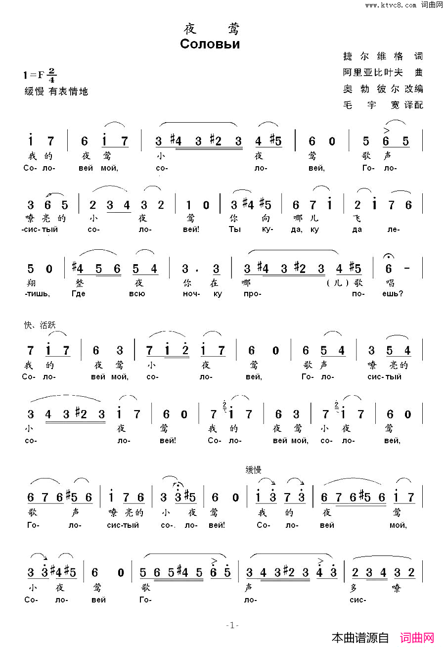 夜莺Соловьи中俄简谱简谱