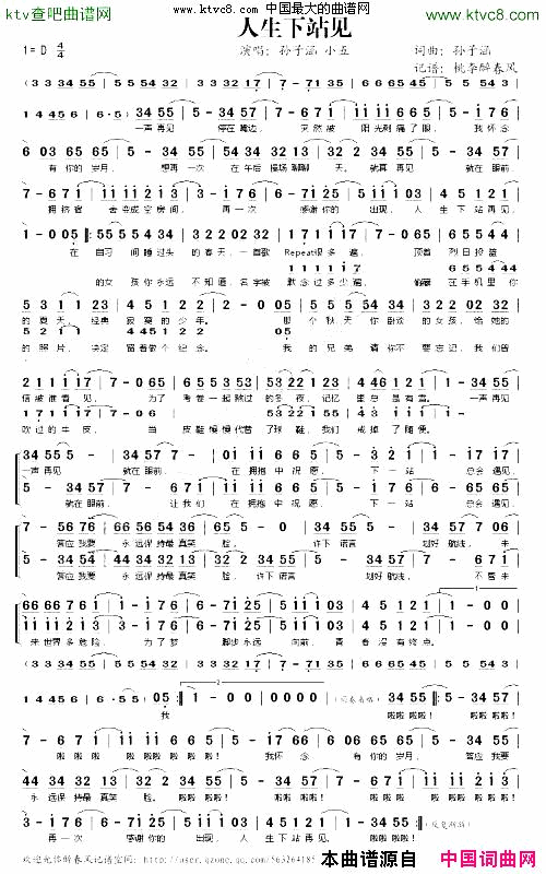 人生下站见简谱_孙子涵演唱_孙子涵/孙子涵词曲