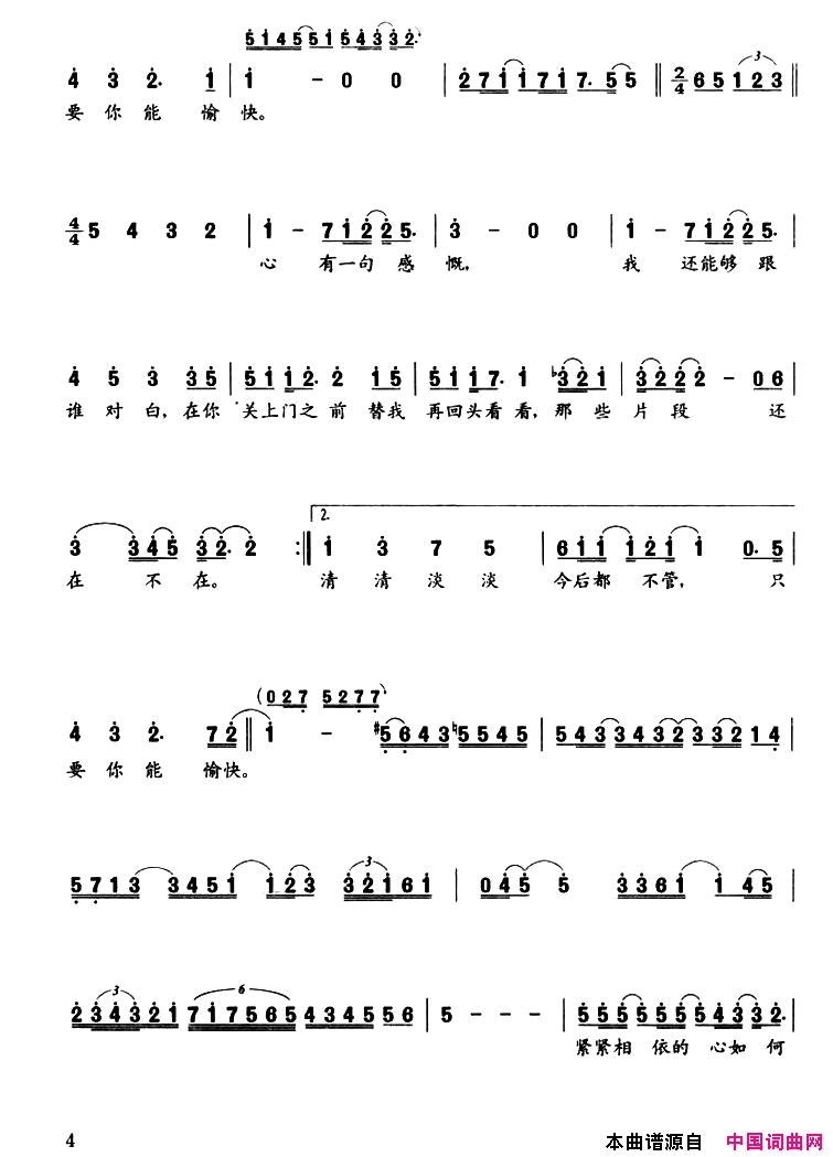 背叛简谱_庾澄庆演唱_阿丹、邬裕康/曹格词曲