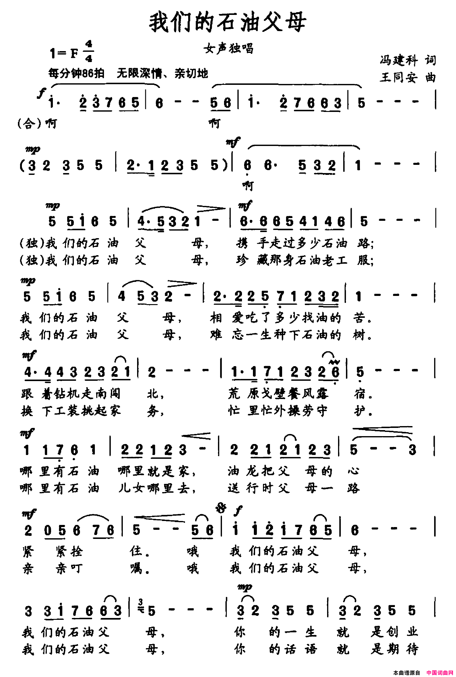 我们的石油父母女声独唱简谱