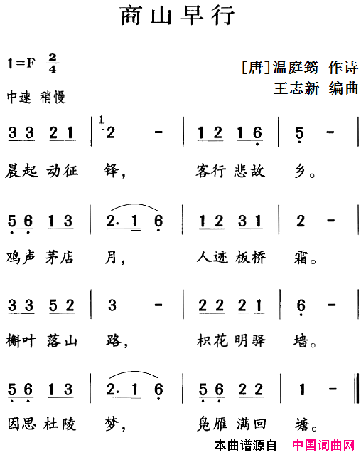 古诗词今唱：商山早行简谱