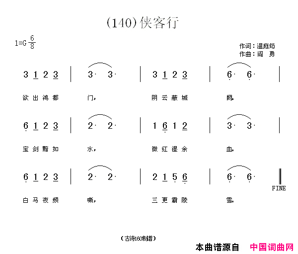 侠客行欲出鸿都门简谱