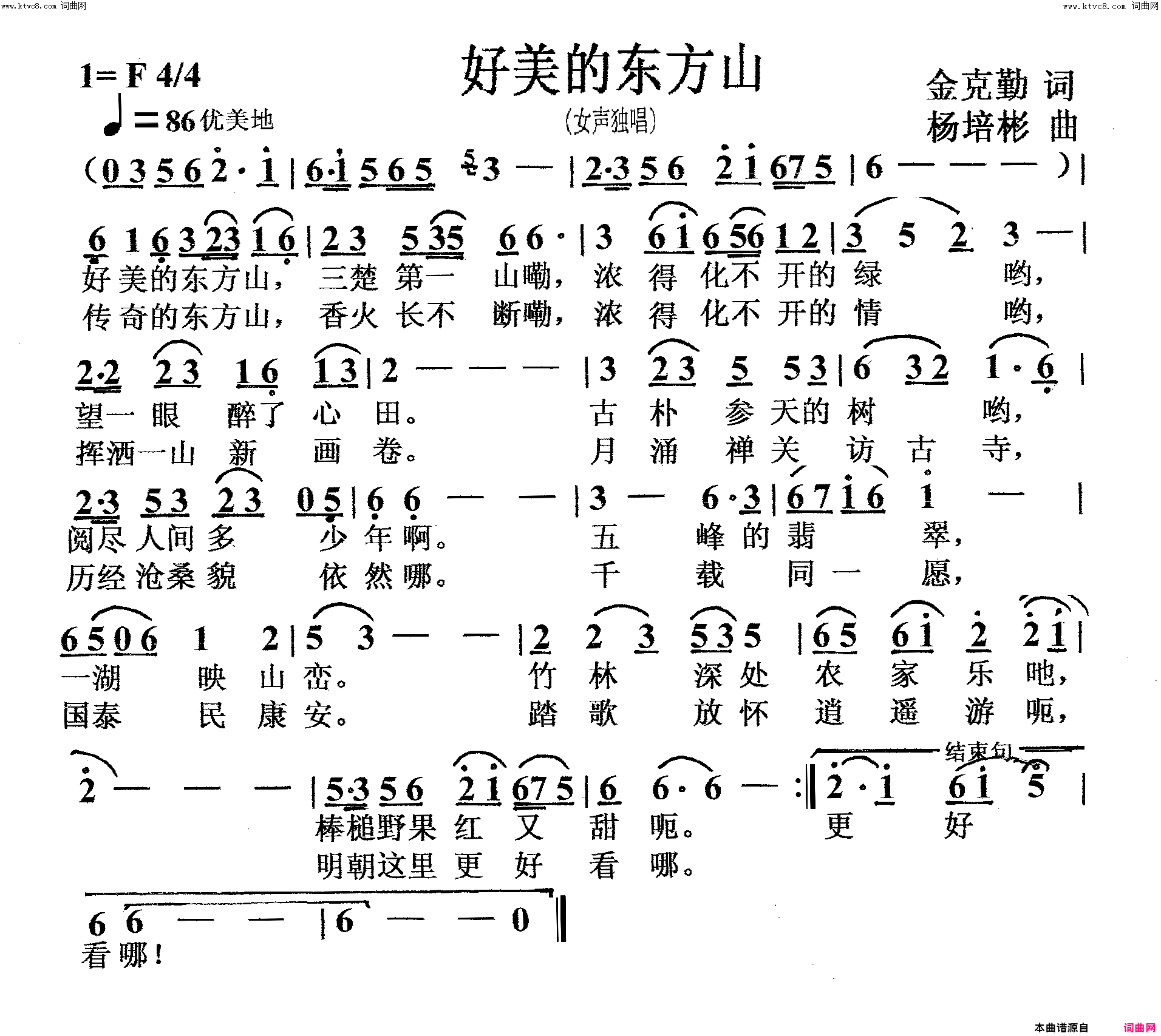 好美的东方山女声独唱简谱