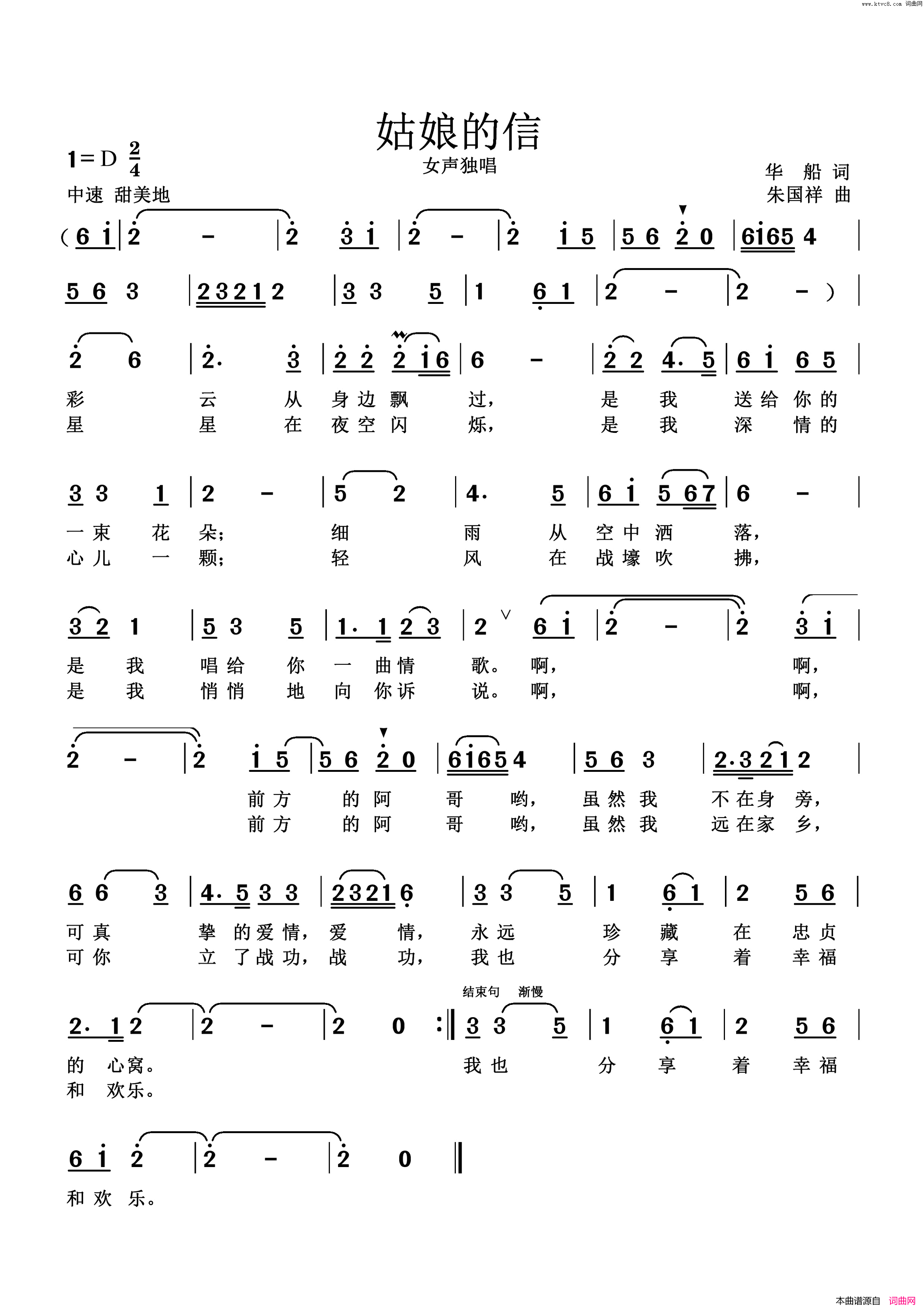 姑娘的信简谱_李庆芳演唱_华船/朱国祥词曲