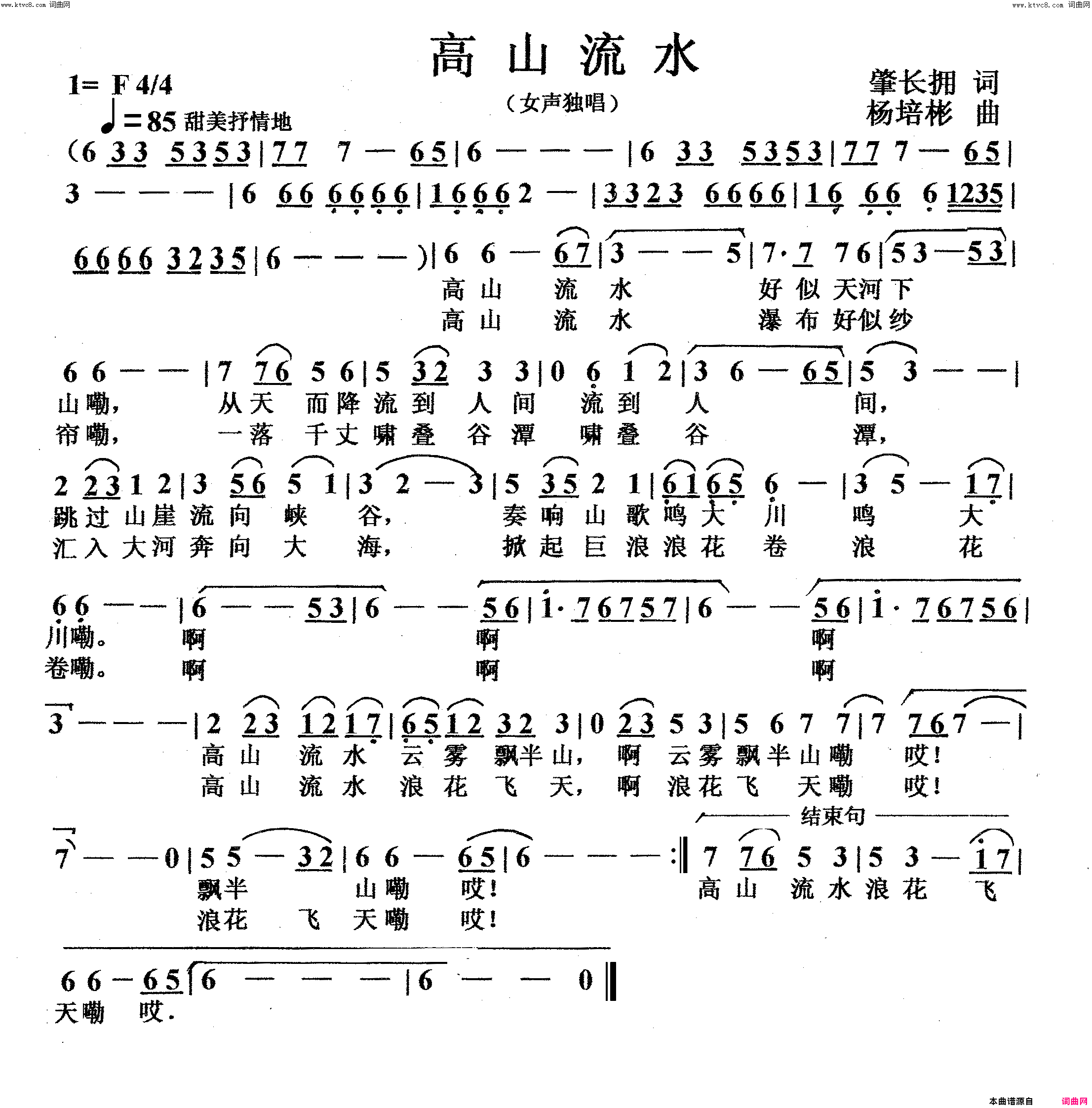 高山流水女声独唱简谱_吴琼演唱_肇长拥/杨培彬词曲