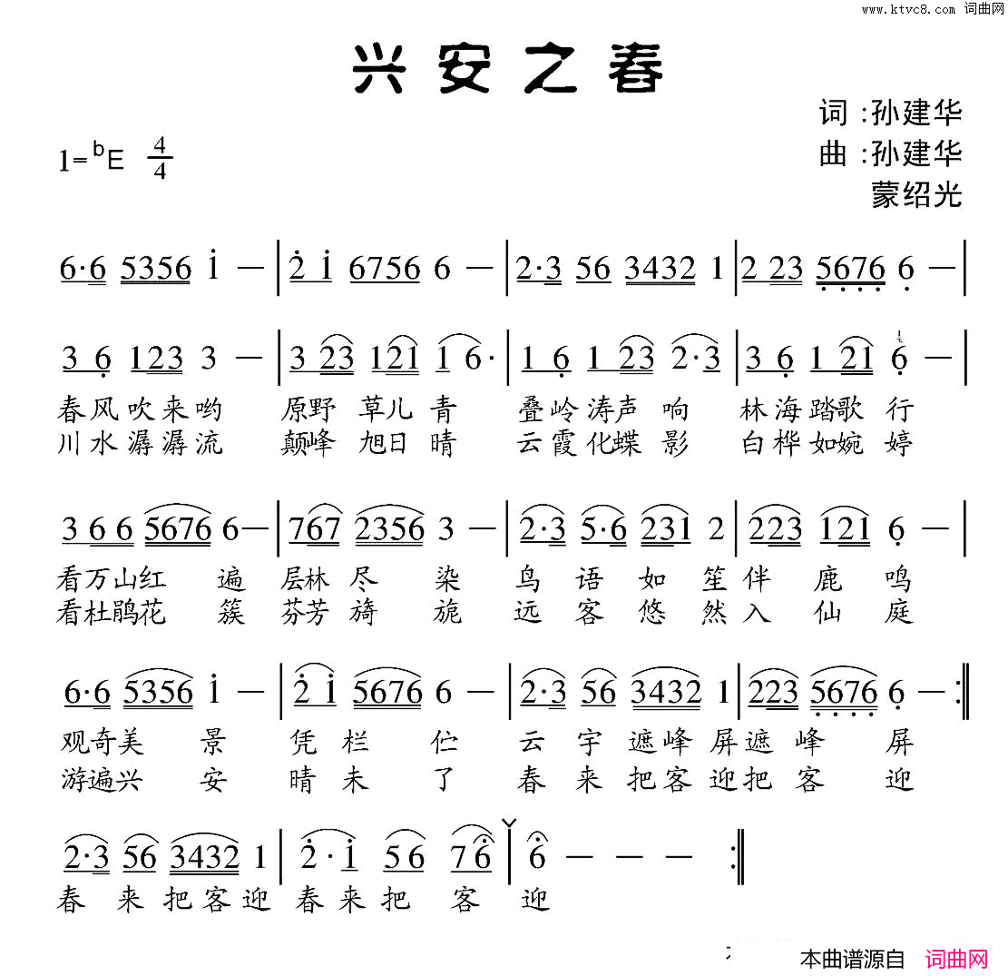 兴安之春简谱