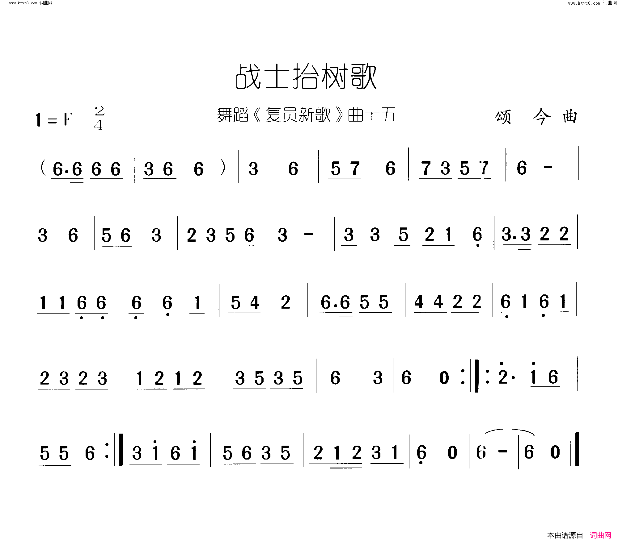 战士抬树歌复员新歌_舞蹈_曲14_15简谱