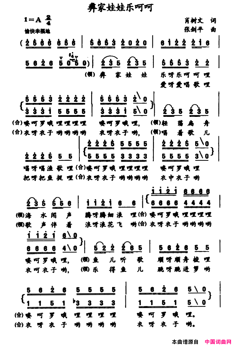 彝家娃娃乐呵呵合唱简谱