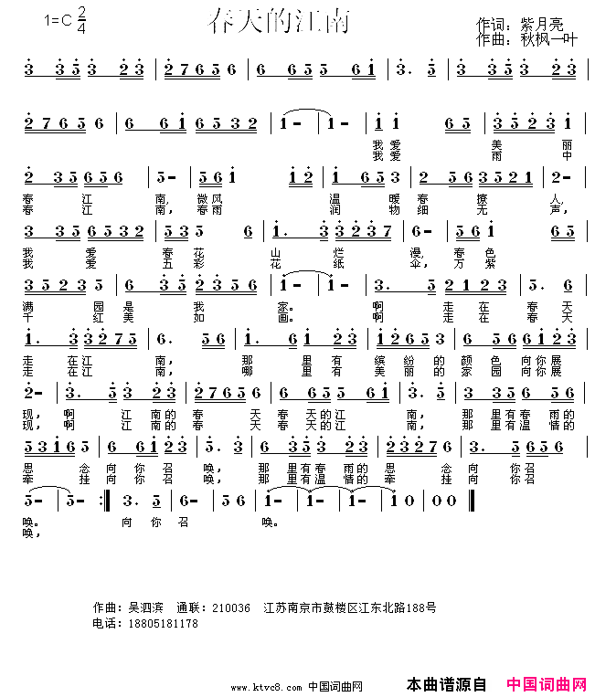 春天的江南简谱_朱桦演唱_紫月亮/吴泗滨词曲