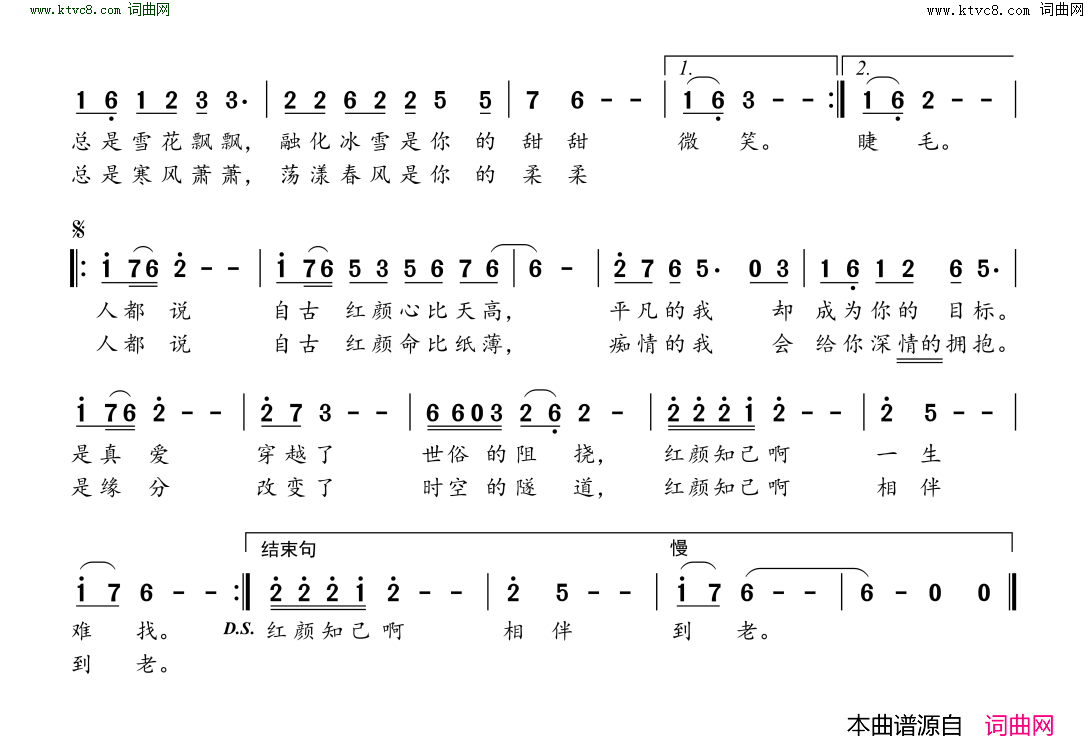 红颜知己简谱