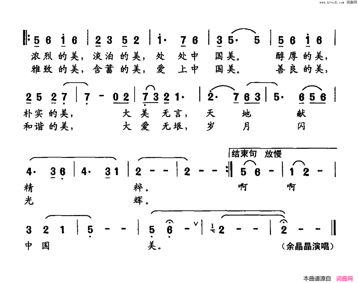 中国美简谱_余晶晶演唱_吴晓风/许明生词曲