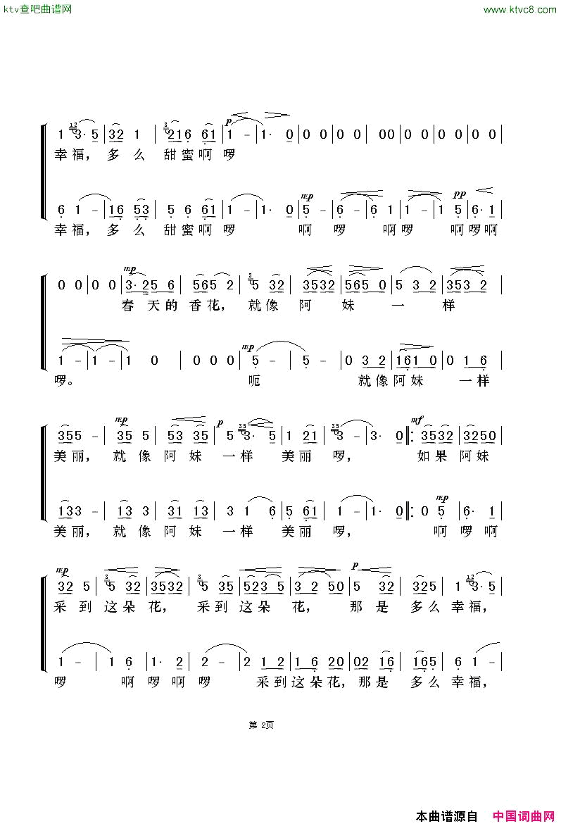 春天的花香男声无伴奏合唱简谱