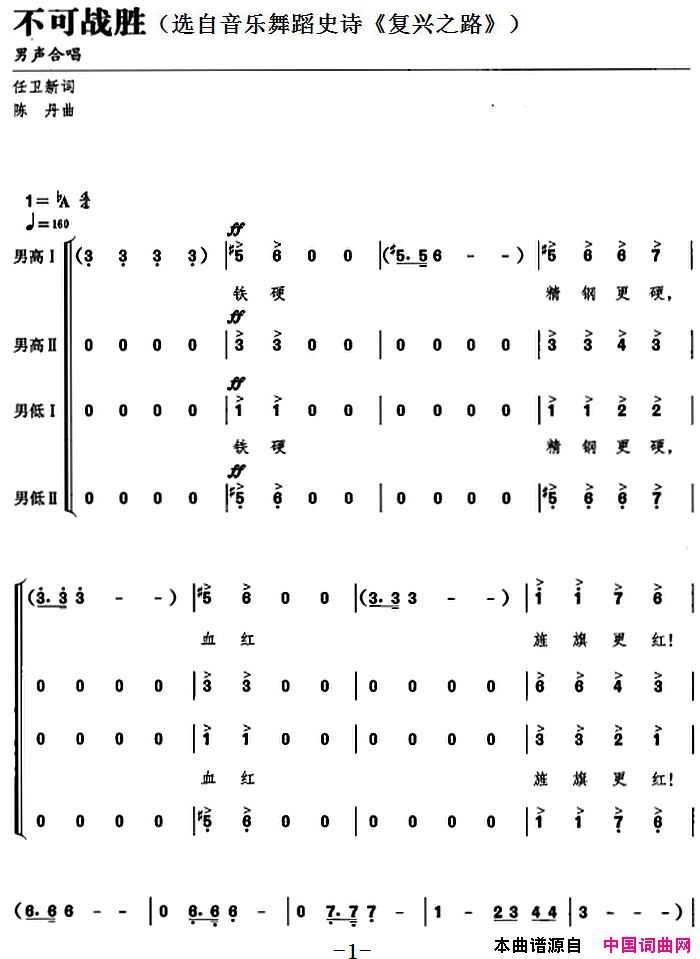 不可战胜选自音乐舞蹈史诗_复兴之路_简谱