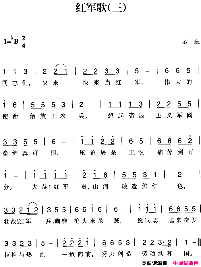 赣南闽西红色歌曲：红军歌三简谱