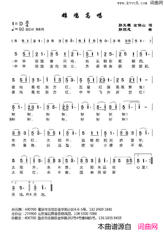 雄鸡高唱简谱_孙元麟演唱_孙顺忠词曲