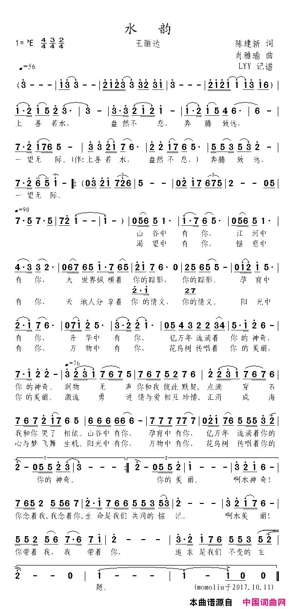 水韵简谱_王丽达演唱_陈建新/肖雅瑜词曲