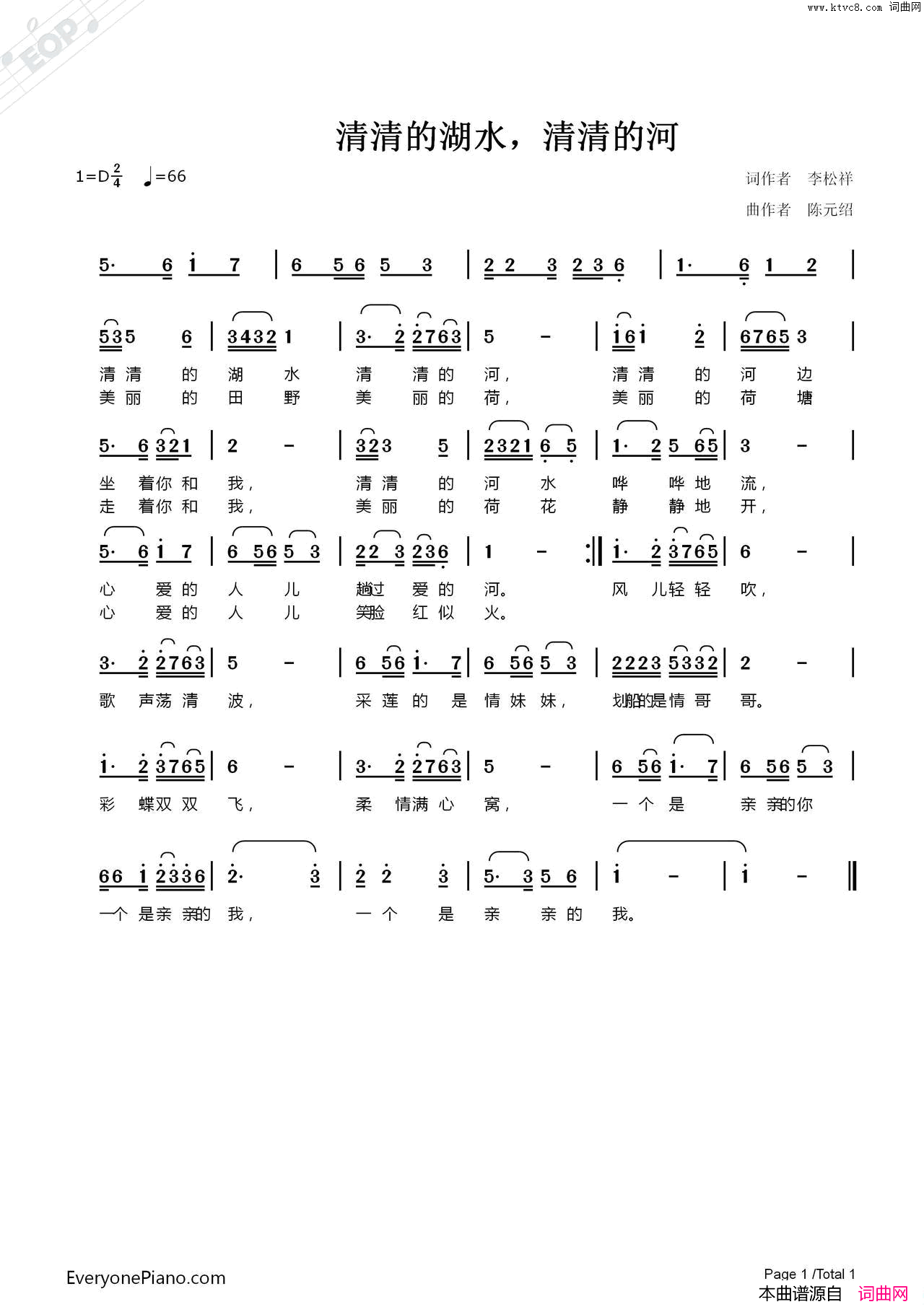 清清的湖水清清的河简谱_陈元绍演唱_李松祥/陈元绍词曲